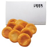 網走水産 北海道産 いももち(10個入)3セット (APID-292-3) [お中元][お歳暮] ※送料無料(北海道・沖縄・離島への配送不可)