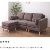 ソファ 座椅子 カウチ 3P 2P 肘掛け オットマン 3人掛け 2人掛け ー シンプル 大きめ sofa 布地 組合せ自由 リビング ダイニング