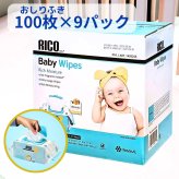 RICO　赤ちゃん用 おしりふき 900枚(100枚×9パック)  高保湿成分配合 ウェットタイプ 韓国製 ベビーワイプ (無香料・パラベンフリー・アルコール ( エタノール ) フリー ) 無塩素漂白パルプ素材 【化粧水類】#1492255　出産準備　お祝い　ギフトに