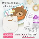 【出産祝い カタログギフト】えらんでBaby わくわくコースから３つ選べる＆今治タオル名入れミッフィースタイセット【男の子 女の子 出産祝 1歳誕生日 赤ちゃん ママ・友達に贈りたい人気のカタログギフト プレゼント よだれかけ miffy ビブ 新作商品】