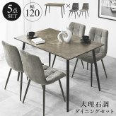 ダイニング4点セット テーブル チェア3脚 幅120 奥行80 高さ72 大理石調 グレー ファブリック チェア 北欧 モダン おしゃれ ブラック アイアン脚 リビング 食卓 家具 組立式 新生活 コンパクト 高耐久