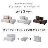 ソファー 2人掛け オットマン付き クッション付き ソファ 二人掛け カウチソファ コーナーソファ ローソファー 2P アームレス 肘なし コンパクト 一人暮らし ワンルーム はっ水 撥水 傷に強い 北欧 韓国インテリア おしゃれ 布製 コジー モノア