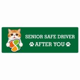 カーサイン 高齢者マーク SENIOR SAFE DRIVER エキゾチックショートヘア ステッカー シール 長方形 20x6.7cm 肉球 日本製 車