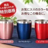ギフト 名入れ無料 名前入り 真空断熱 ステンレス カラー タンブラー 350ml 全12色 保冷 保温 サーモ ステンレスタンブラー おしゃれ グラス 名入れギフト 結婚祝い 還暦祝い 誕生日プレゼント  還暦 父親 母親 30代 40代 50代 60代 70代 プレゼント 名前入りタンブラー プレゼント ギフト 無料ギフトラッピング メッセージカード and藍
