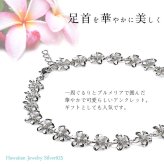 ハワイアンジュエリー アンクレット 花 プルメリア 長さ調節可能 シルバー925 ロジウムコーティング ジルコニア パーツ アジャスター 彼女 妻 女性 レディース 誕生日 プレゼント ハロウィン 【品番：SAK3368】