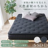 ピロートップ付き マットレス (ポケット) シングル セミダブル ダブル ポケットコイル 竹繊維 竹炭 防ダニ 抗菌 防臭 両面仕様 やや硬め 3Dメッシュ マット 通気性 おすすめ 直置き 一人暮らし 新生活 防臭機能付きの中綿と張地には竹繊維 まくら