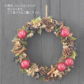 りんごがかわいい 大人シックな秋リース  リース 秋 りんご 完成品 秋リース シック 玄関 造花 記念品 誕生日