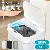 ゴミ箱 ダストボックス センサー 自動 消臭 キッチン 生ごみ対応 おむつ ごみ箱 縦開き オムツペール臭わない 50l 新居祝い 新築祝い 新生活 スリム ふた付き 人感センサー おしゃれ トイレ 洗面所