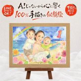 誕生日 ギフト 似顔絵 名入れ 贈り物 プレゼント 手描き 誕生日 バースデー 記念日 お祝い 友達 パートナー 家族 子供 名入れ 下書き確認 修正無料 一生もの 宝物 かわいい 親孝行 サプライズ バースデー 記念 思い出 同窓会 大人数 長寿祝い ウェディングギフト 贈答品 感謝 感激 オーダーメイド 卒寿祝い 喜寿祝い 白寿祝い 感謝の品 応援 バレンタインデー