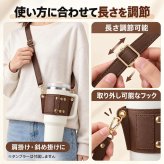 タンブラーケース PUレザー カップホルダー 肩掛けストラップ付き 長さ調節可能 4色展開 持ち運び便利 おしゃれ シンプル ドリンク収納 水筒カバー お出かけ 通勤 通学 旅行 散歩 アウトドア用 NB0HNRP29YZ