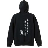 卓球 パーカー プルオーバー メンズ レディース ジュニア 練習着 裏パイル おもしろ 名入れ スウェット おしゃれ キッズ 大きいサイズ 文字入れ無料 「今日は用事があるので早めにチキータします。」 アートワークスコウベ 【送料無料】