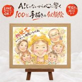 ギフト 米寿 似顔絵 手描き プレゼント 贈り物 名入れ 米寿 長寿祝い 88歳 誕生日 長寿 大人数 お母さん 家族 両親 お父さん 修正無料 名入れ 下書き確認 サプライズ そっくり 喜ばれる 実績多数 長寿 88歳 思い出 百寿祝い ウェディングギフト 卒寿祝い お祝いの品 傘寿祝い 贈答品 お祝い返し イラスト メモリアル 快気祝い ブライダルギフト