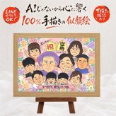 誕生日のお祝いに、似顔絵ギフトはいかがでしょうか。 似顔絵 プレゼント 卒寿祝い 贈り物 手描き 名入れ ギフト 誕生日 長寿 お祝い 白寿 記念日 大人数 祖父母 孫 ご両親 下書き確認 名入れ 修正無料 サプライズ 宝物 似てる そっくり 長寿 90歳 卒寿祝い 宝物 初任給 メモリアル オーダーメイド ホワイトデー ブライダルギフト オリジナル 節目 ハロウィン 結婚祝い