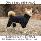 犬 レインコート フルカバー 通販 犬用カッパつなぎ ドッグウェア 背中ファスナー式 お腹泥よけカバー 雨具レインウエア お散歩グッズ 犬服 はっ水 撥水加工 着せやすい犬服 リード穴付 ハイネック仕様 フードなし設計 梅雨対策 ペット用品