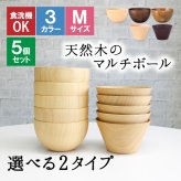 ボウル お椀 食洗機 汁椀 茶碗 茶わん 5点セット 木製 かわいい 小 大 ギフト おしゃれ オシャレ 漆 木 結婚祝い シンプル 子供 安心 味噌汁 天然木 子ども 小さめ 手洗い 割れない ウッド サラダ 安全 家族 お味噌汁 素敵