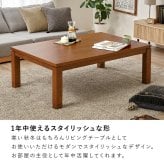 こたつ2点セット こたつ+うす掛け布団 2点セッ こたつテーブル 長方形 幅150×90cm 高さ調整 継脚つき 木製 木目 美しい レトロ 和風 座卓 コタツ 炬燵 掛け布団 上品 ニット柄 とろける 肌触り こたつ布団セット リビングこたつ 2~4人