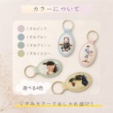 敬老の日 プレゼント ギフト『名入れ・写真のキーホルダー（オーバル型）』