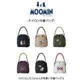 MOOMIN ナイロン巾着バッグ ショルダーバッグ 斜め掛け 斜め掛けバッグ 手持ち 普段使い 使いやすい コンパクト レディース ギフト プレゼント ネイビー rmpk05