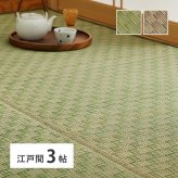 夏ラグ 夏用カーペット い草カーペット 若月 約174×261cm 江戸間 3畳 3帖 敷き詰め 柄上敷き 花ござ い草ラグ 和モダン 市松模様