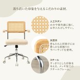 オフィスチェア キャスター付 LHC-4475 1脚 単体 座面高43~50cm 回転式 ガス圧昇降式 ラタン調オフィス 肘掛け付き ロッキング機能 高さ調節 人工ラタン 天然木 スチール パソコン いす 椅子 座面 ファブリック ゆったり ナチュラル 新生活