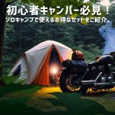 【ラッピング無料・当店限定3点セット】SOTO レギュレーターストーブ ST-310 アシストセット ST-3106 点火アシストレバー アシストグリップ キャンプ ギフト アウトドア用
