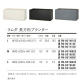 植木鉢 おしゃれ 大型 長方形 横長 四角 角型 スクエア 幅100cm KONTON コントン ラムダ プランター L M Sサイズ 鉢カバー ファイバーセメント 寒冷地対応 屋外 室内 兼用 高級 北欧 モダン 観葉植物用 ハーブ 特大 ベランダ 玄関 深型 白 黒 グレー