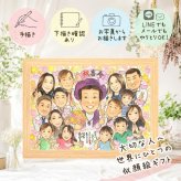 喜寿祝い プレゼント 似顔絵 ギフト 名入れ 贈り物 手描き 喜寿 長寿祝い 77歳 長寿 誕生日 大人数 家族 お父さん 両親 お母さん 修正無料 下書き確認 名入れ そっくり 喜ばれる 宝物 親孝行 長寿祝い 思い出 77歳 ホワイトデー メモリアル ブライダルギフト 結婚祝い 感激 色紙 メモリアルギフト 感動 お祝いの品 イラスト カラフル 大量注文