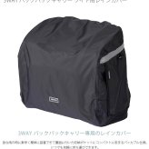 AIR BUGGY エアバギー 3WAY バックパックキャリー ワイド用レインカバー