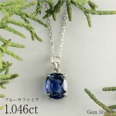  ブルーサファイア 　１．０４６ct 　ダイヤモンド　ネックレス 　ペンダント プラチナネックレス Pt900　ネックレス レディース 一粒ネックレス  誕生石 シンプル Drops