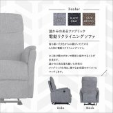 ソファ 座椅子 1人掛け電動リクライニング SH-24-ESF-1--BKGY ブラックグレー 1人掛け ホームテイスト 電動 一人掛け リクライニング ファブリック フットレスト 1P ポケットコイル 北欧 おしゃれ