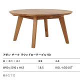 ADAN アダン チーク ラウンドローテーブル 90 ガーデンテーブル 屋外 丸型 円形 直径90cm 高さ43cm チーク材 組み立て式 ローテーブル アウトドアテーブル ウッドデッキ テラス 庭 北欧 リゾート おしゃれ ローファニチャー ガーデンファニチャー