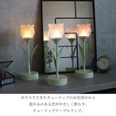 LUMO（ルーモ） LEDチューリップテーブルランプ 照明 ライト 明るさ調節 3段階 オブジェ 置物 北欧風 花 ギフト かわいい おしゃれ プレゼント オシャレ お祝い 贈り物 母の日 誕生日 クリスマス 記念日 誕生日 インテリア雑貨 無料ラッピング メッセージカード のし