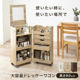 照明 ライト 大容量 ドレッサーワゴン ワイドミラー LED 付き 幅30.5×高さ80cm サイドテーブル 便利2WAY ドレッサー コスメワゴン メイクボックス スキンケア コンパクト キャスター付 アクセサリー収納 美容家電 化粧品収納 ヘアメイク