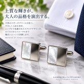鎌倉カフス工房 ハーフMOP カフスボタン cf592 マザーオブパール スクエア シルバー カフリンクス メンズ ビジネス 結婚式 フォーマル プレゼント ギフト