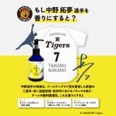 阪神タイガース ハンドソープ ＃7 中野拓夢 選手