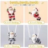 オーナメント パラシュートサンタ クリスマス インテリア 雑貨 おしゃれ かわいい オブジェ 置物 4種類 赤 グレー サンタクロース バネで揺れる 店舗 装飾 玄関 ギフト プレゼント
