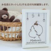 【ファーストヘアカット】胎毛 胎毛筆 産毛 記念品 アート 刺繍 ファーストヘア 台紙 額 出産祝い 誕生祝い