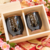 敬老の日 退職 名入れ ペアギフト SXX 波佐見焼 夫婦湯呑 内椿 赤 緑 2点セット 木箱入り / プレゼント ギフト 両親 夫婦 結婚 金婚式 銀婚式 退職 記念 誕生日 長寿 祝い