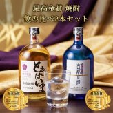 敬老の日 プレゼント 最高金賞受賞 京都 焼酎 飲み比べ 2本セット 亀岡蒸留所 紫芋焼酎 古都の煌 長期貯蔵 720ml 30度 ときはいま 720ml 25度 東京ウイスキー＆スピリッツコンペティション 父の日 お歳暮 誕生日 祝い ギフト プレゼント 贈り物 化粧箱入り