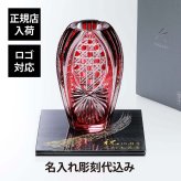 KAGAMI カガミクリスタル 江戸切子 花瓶 笹っ葉に八角籠目紋 20cm・伊と幸 シルクガラス 台座 黒染金彩墨描 20×20cm オリジナルセット 名入れ彫刻代込み 絹ガラス 赤 彫刻 刻印 名入れ ギフト 記念品 還暦 花器 フラワーベース 法人 受賞 周年