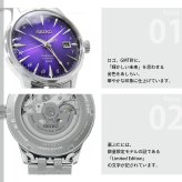 セイコー プレザージュ SEIKO PRESAGE 自動巻き メカニカル セイコー創業145周年記念限定 腕時計 江戸紫 HCB006J カクテルタイム Cocktail Time【2026 新作】