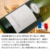 1976年 名前入り彫刻 生まれ年 白ワイン メゾン ダラゴン ヴーヴレイ 辛口 昭和51年 名入れ 誕生日プレゼント ワインセット 木箱入【送料無料】