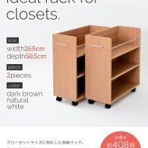 ラック クローゼット 収納 2個セット A4ファイル 幅26.5 奥行58 .5 キャスター付き ワイド ワゴン 大容量 日用品 生活用品 隙間 棚 本棚 コミック スライド 新生活