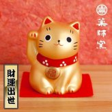 招き猫9色セット と 選べる 開運招福