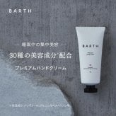 【化粧箱入り】ハンドクリーム ボディクリーム 重炭酸入浴剤  BARTH Special Body Care Set（ 無添加 ラベンダーの香り 温浴美肌 誕生日 バースデー 女性 旅行 プレゼント 記念日 おしゃれ 内祝い お祝い お礼 出産 誕生日 新生活 実用的)