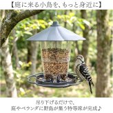 野鳥 餌台 通販 鳥の餌入れ 給餌器 バードフィーダー 給餌台 小鳥用 観察 大容量 吊り下げ式 屋外 庭 ガーデン 屋根付き 防雨 洗える かわいい 可愛い おしゃれ オシャレ 簡単設置 バードウォッチング 野鳥観察