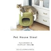 ペットハウス スツール ペット 猫 ペットスツール 犬キャット ハウス ドーム型 ドッグ 小型犬室内用 ファブリック素材 ラウンド クッション付 椅子 オットマン コロンとしたかわいいかたち ペットが中に入ってくつろげて 最大2 ポリエステル 天然木