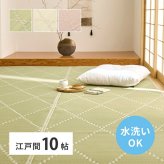 夏ラグ 夏用カーペット い草風カーペット 江戸間10帖 (348×440cm) い草風 カーペット ラグ 薄手 裏なし 洗える 水洗い ウォッシャブル 畳の上に敷くもの 敷き詰める 茣蓙 ござ ゴザ 上敷き 大きい 大きめ 夏用 冬用 和室 敷物