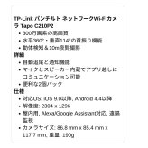 Tapo C210P2 ネットワークカメラ 屋内用 2個セット 300万画素 見守りカメラ ペットカメラ ベビーモニター 防犯カメラ 留守番 犬 猫 赤ちゃん泣き声 スマホ連動 自動追尾 360度 (水平360°/垂直114°) 首振り microSD対応 旅行 帰省