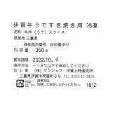 伊賀牛 すき焼き用 350g ブランド牛 国産牛 和牛 ウデ肉 希少部位 牛肉 高級 グルメ お取り寄せ 贈り物 ギフト 贈答用 敬老の日 お祝い 内祝い お返し プレゼント 冷凍